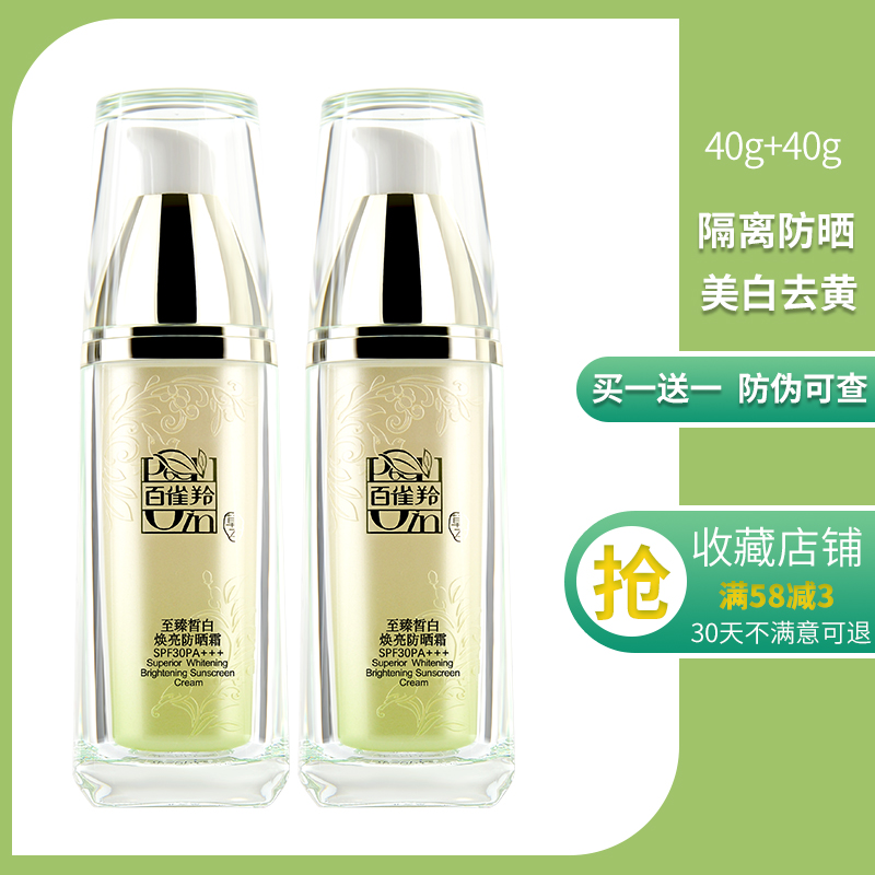 百雀羚至臻皙白焕亮防晒霜spf30pa隔离滋润保湿防晒霜