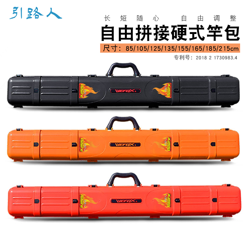 引路人威狐联名款组合竿箱 75cm 2.75米竿筒硬壳杆包组合鱼竿包