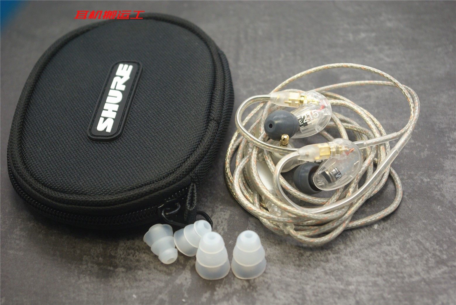 shure舒尔se215纯原原装耳机机头可配蓝牙牙线游戏电竞头戴耳机