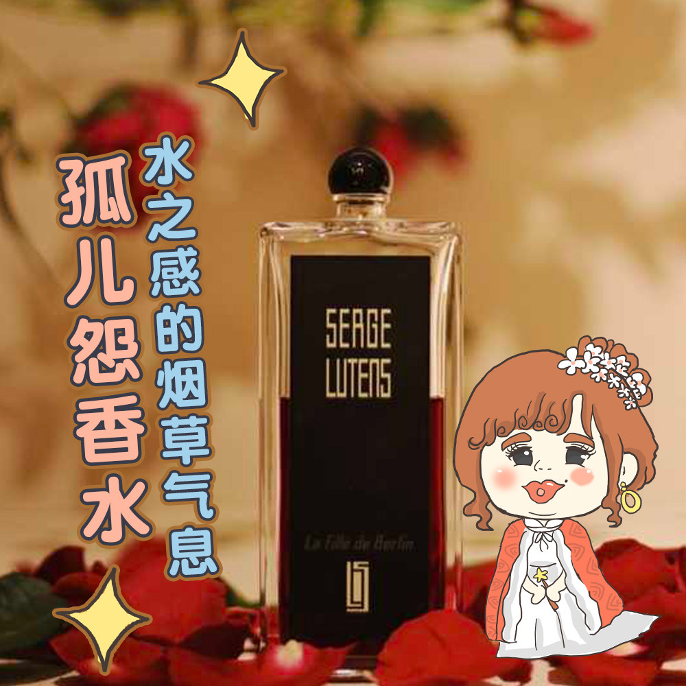 香港巴黎草莓sergelutens芦丹氏孤儿孤女香水50ml香水