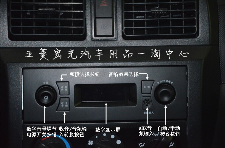五菱之光收音机按键图图片