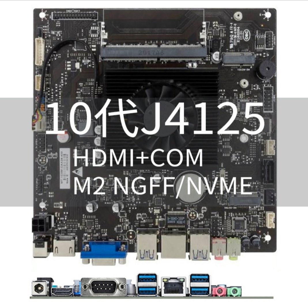 主板赛扬10代4125四核迷你主机j4105工控lvds主板