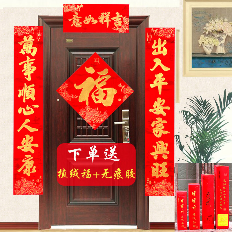 植绒烫金春联乔迁春节单扇门装饰对子新年门贴对联