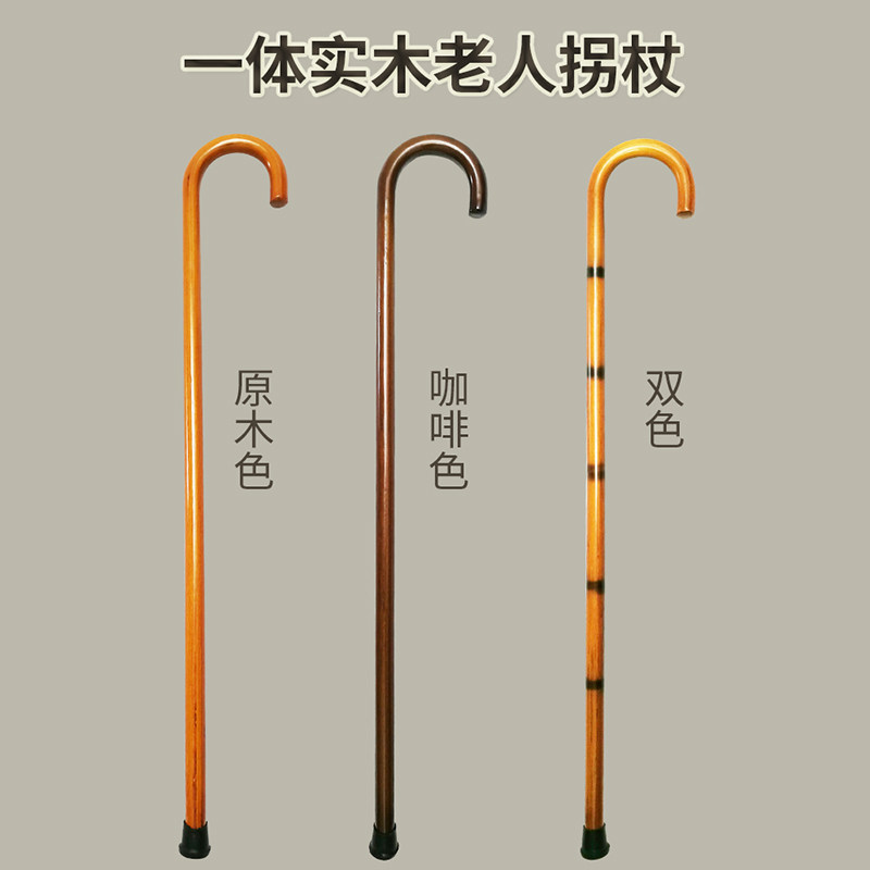老人拐杖防滑拐棍实木一体拄手棍木质老年人手杖木头拐扙弯把拐仗