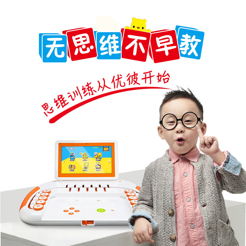 优彼思维训练机优比学习机早教机儿童平板电脑益智故事宝宝玩具