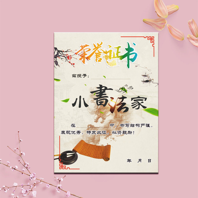 小小书法家艺术艺术培训培训班幼儿园小学古风书法奖状奖状