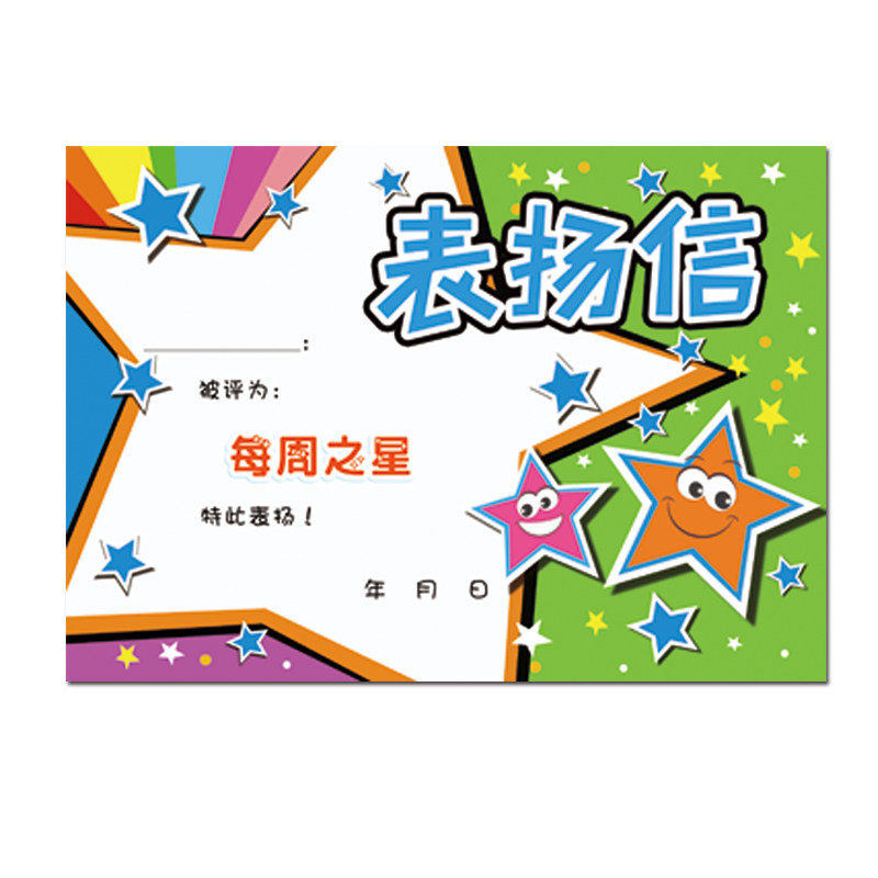a5幼儿园通用学生奖励可爱迷你奖状每周之星奖状