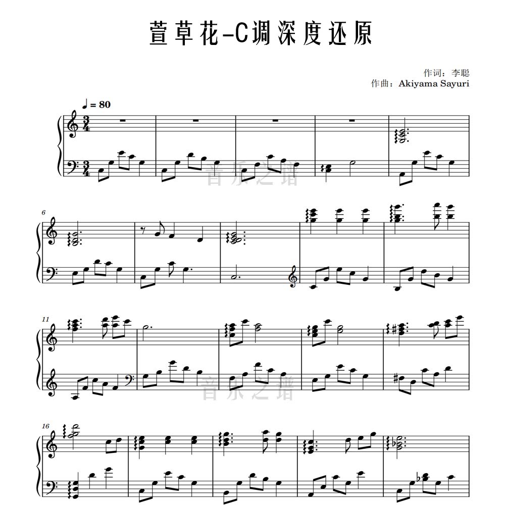 双手还原高还原简谱乐谱萱草花李焕英你好独奏琴谱其它乐器配件