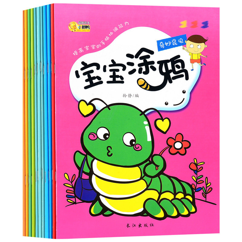 宝宝画画涂鸦智力开发小手画册画图绘画认知启蒙少儿艺术