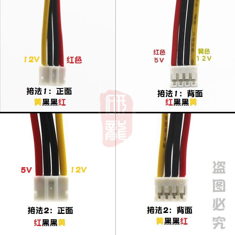 4pin研龙小转母头硬盘供电电线微步工业主板连接线