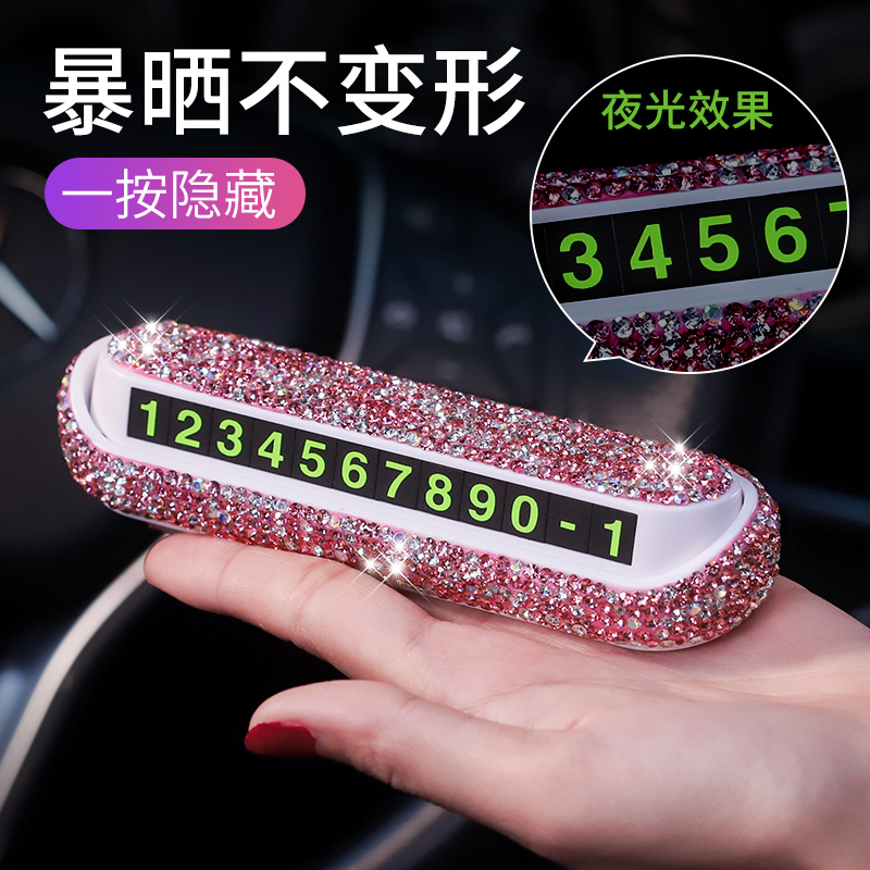 临时停车号码牌可爱卡通镶钻夜光挪车卡创意个性隐藏式电话号码牌 - 图1