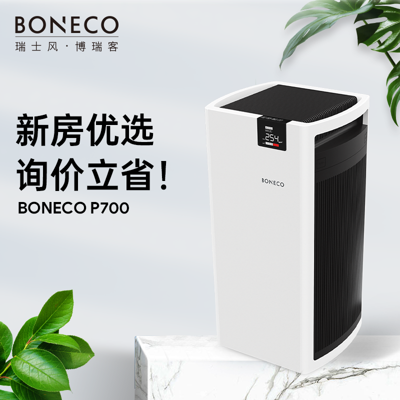 博瑞客boneco空气空气净化净化器p700e家用新房甲醛雾霾空气净化器