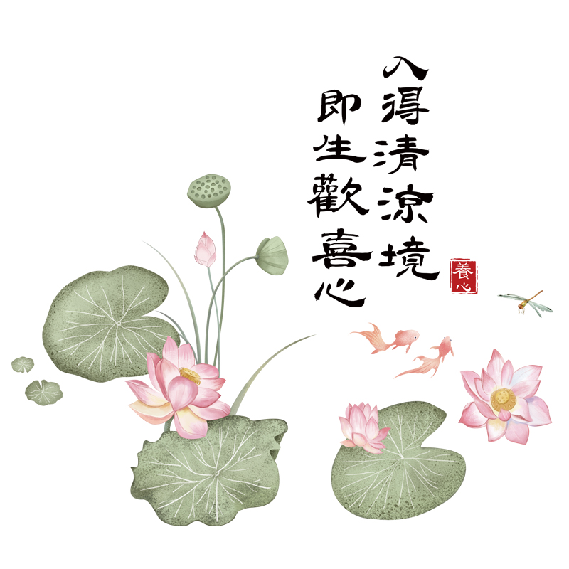 墙贴中国国风莲叶荷花书法文字小清新宿舍床头墙贴