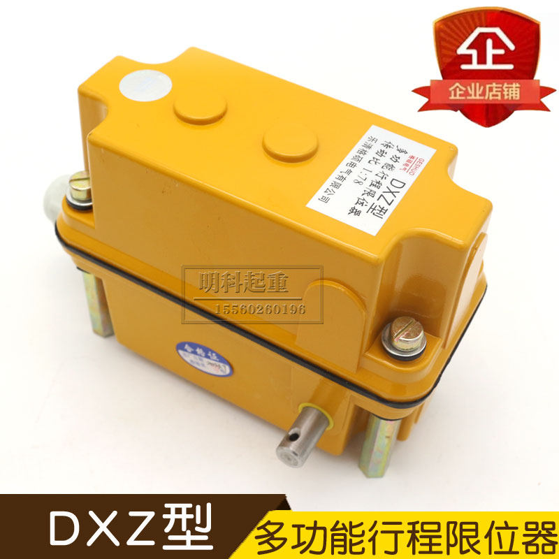双梁起重机dxz多功能行程开关限位其他起重工具