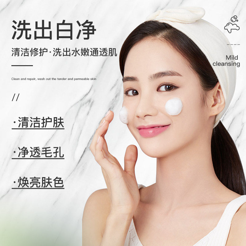 纯美思忆红润焕颜清洁洁面乳耀白补水控油保湿淡化洁面