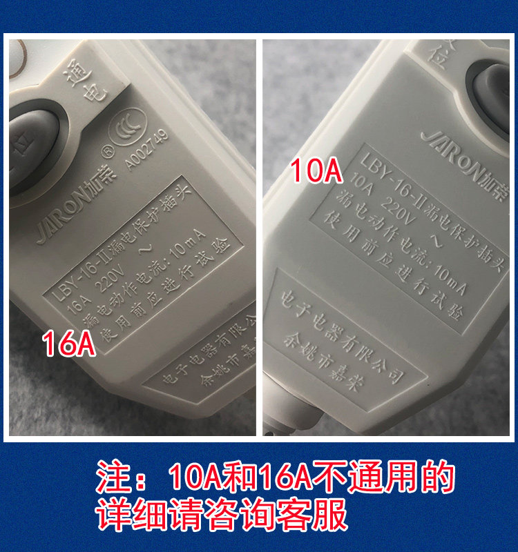 樱花原装电热水器漏电保护插头lby16ii保护器嘉荣加荣其他大家电配件