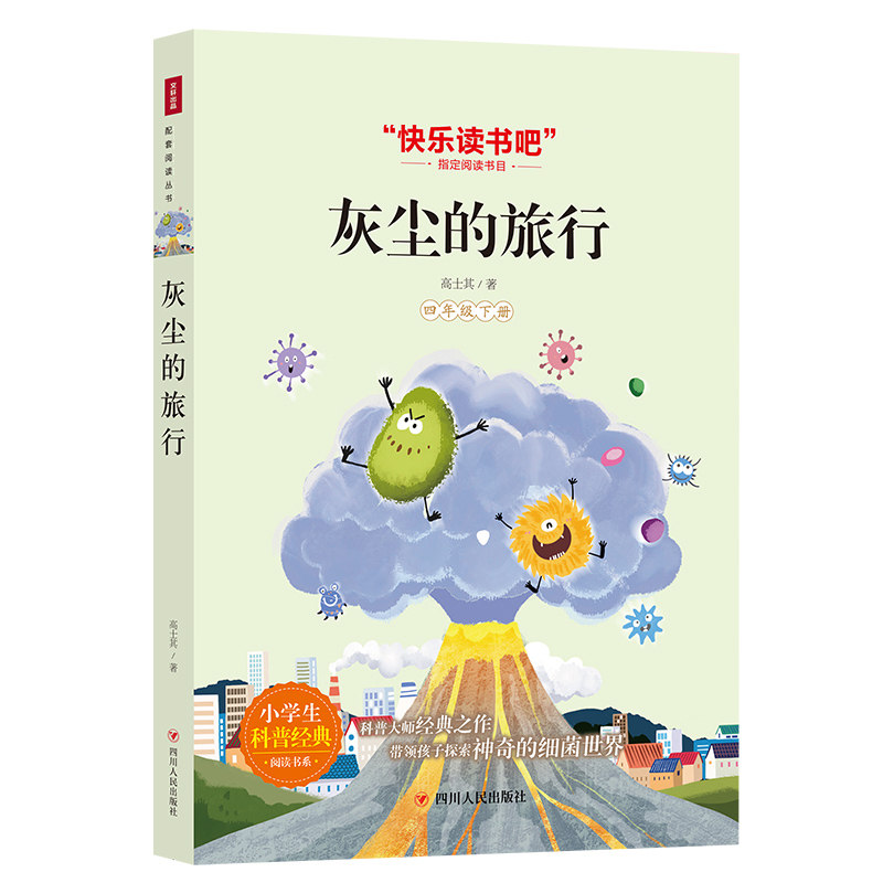 十万个为什么 小学版 米·伊林著 苏联米伊林快乐读书吧四年级下册