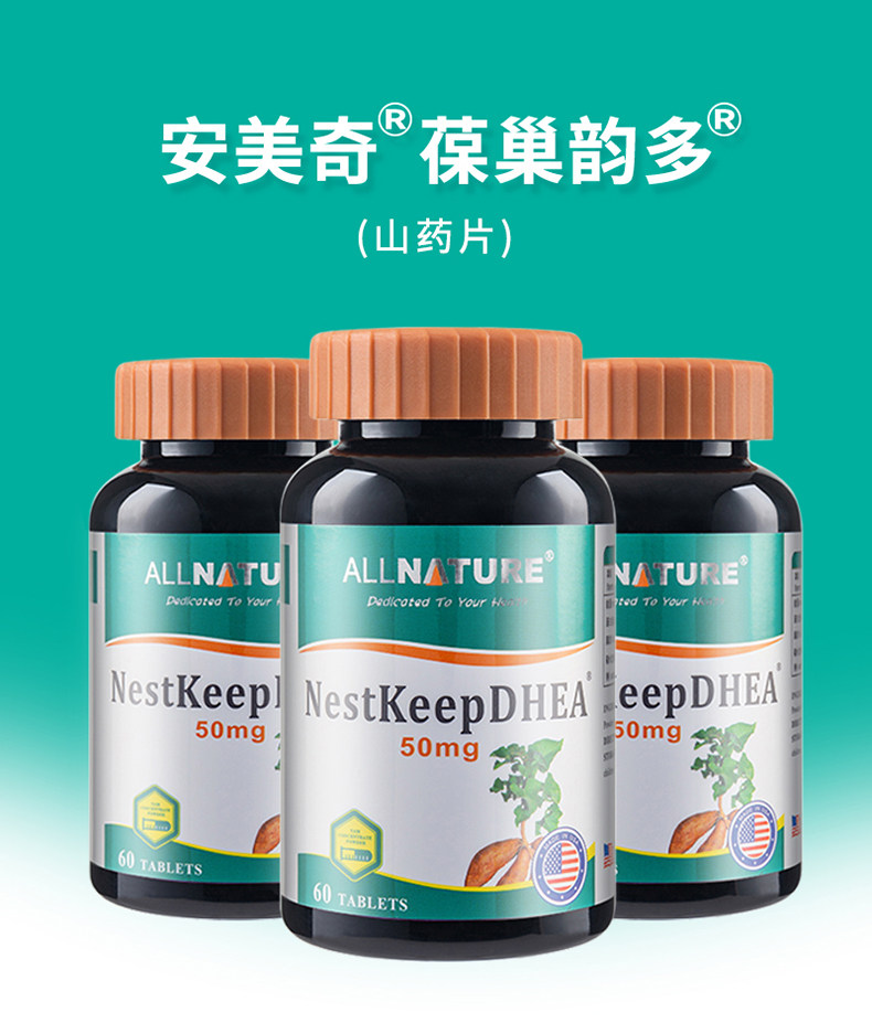 安美奇葆巢韵多山药复合合片美国原装进口dhea成人其他膳食营养补充剂