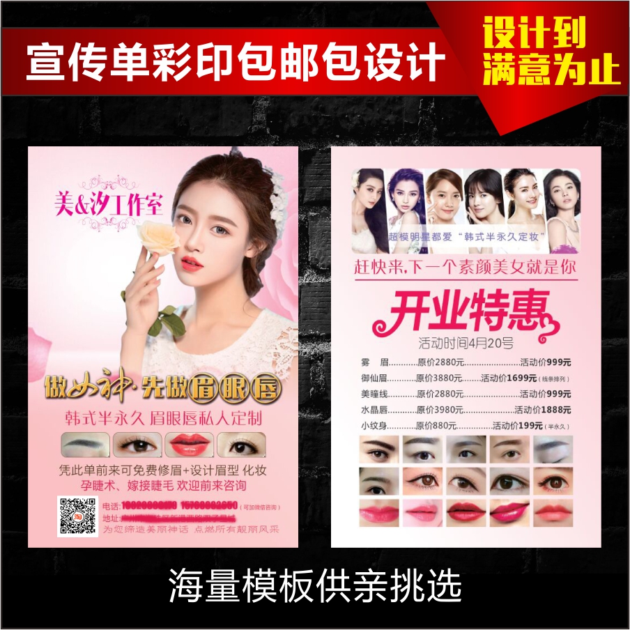 美容院美甲设计定制美发图纸宣传单免费活动打印定做设计别墅开业简单广告制作海报及效果图大全图片
