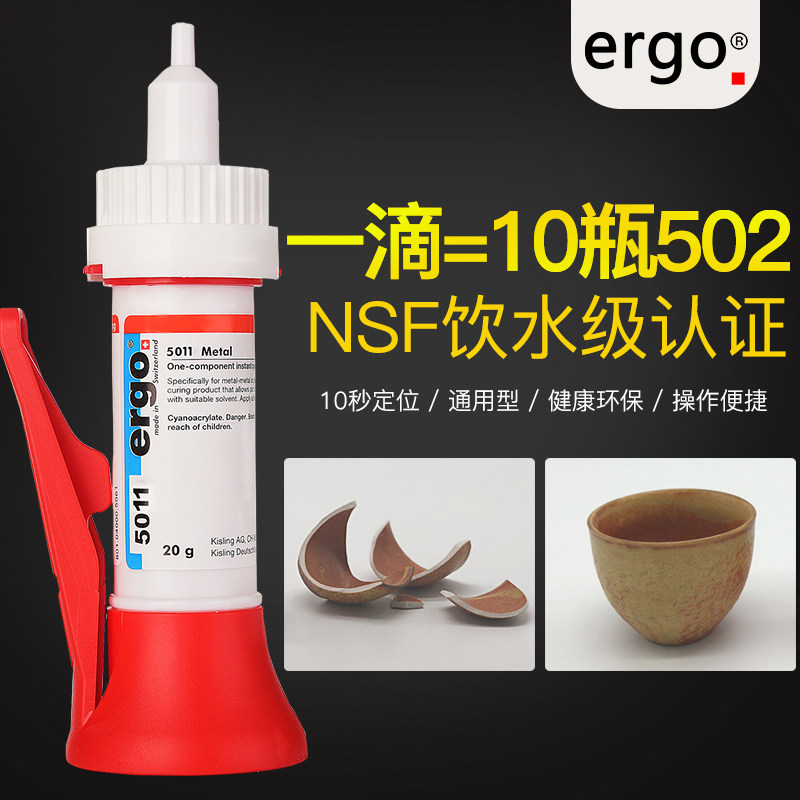 ergo5011瑞士进口强力快干胶粘粘结塑料金属亚克力胶水
