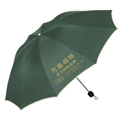 雨伞定制广告伞印图案折叠伞礼品伞三折伞晴雨伞遮阳伞印字印logo价格比较