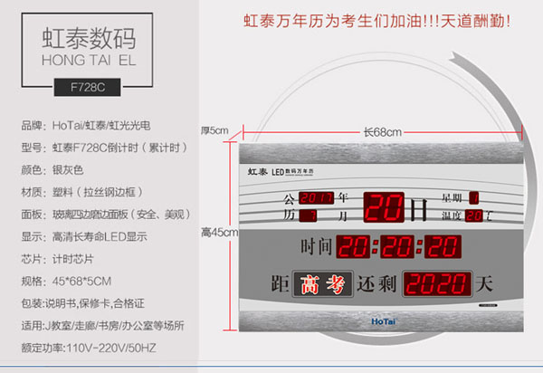虹泰万年历电子钟高考倒计时计时器竣工计时牌定时器闹钟提醒器