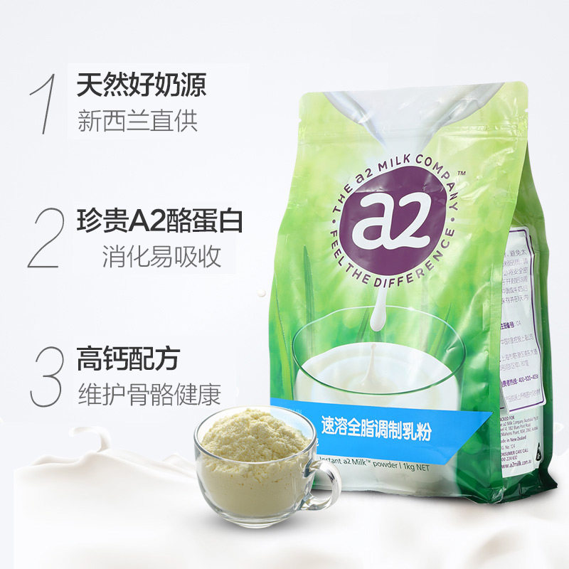 a2成人奶粉全脂1kg可购脱脂新西兰生产澳洲全家营养奶粉
