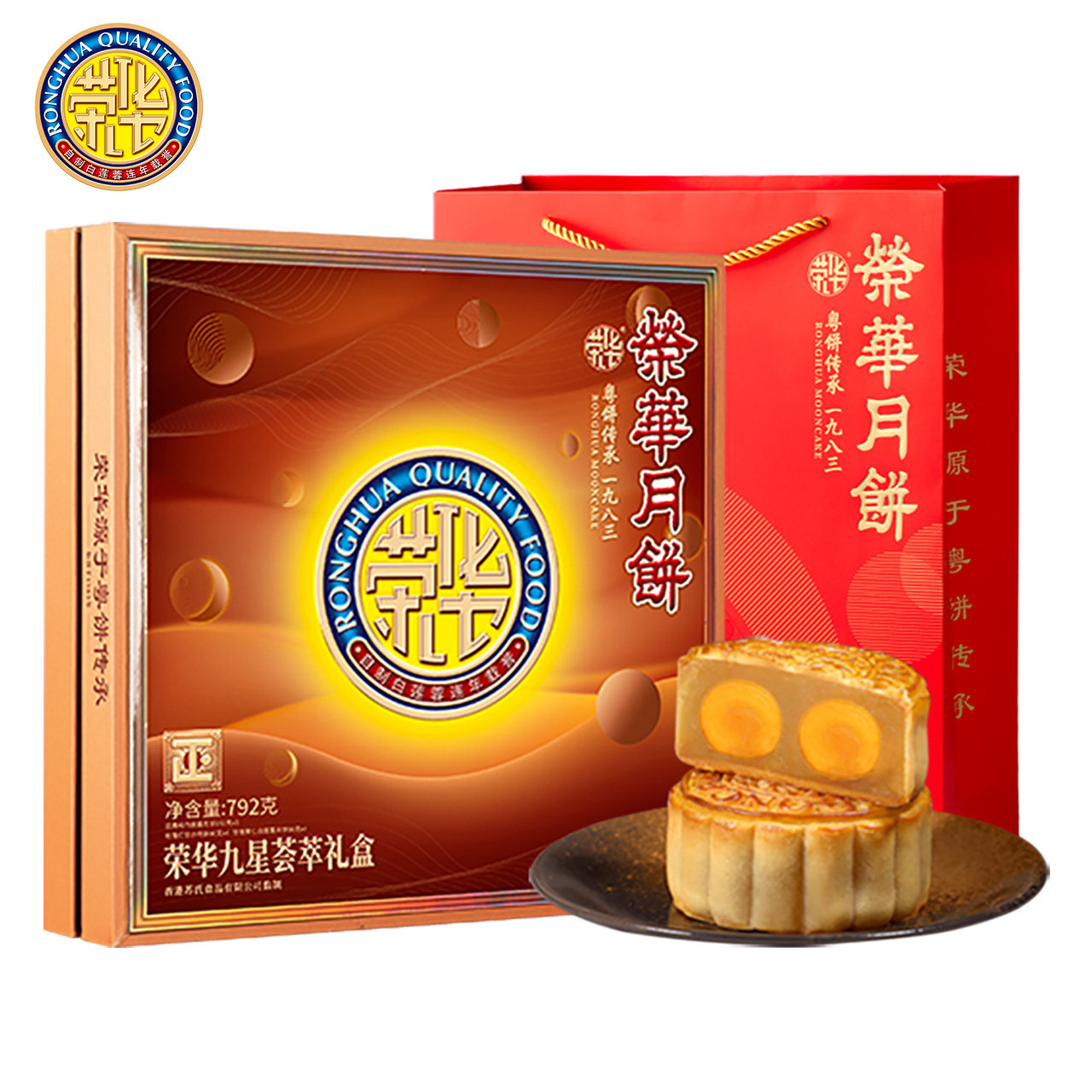 荣华旗舰店中秋月饼792g九星荟萃送礼盒装高档月饼