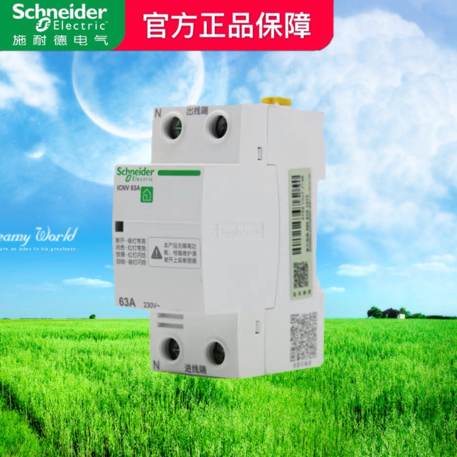 保护器正品施耐德过压欠压复式过欠icnv4p2p63a空气开关