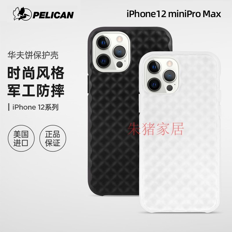 pelican华夫格缓冲防摔手机壳适用iphone12minipromax手机保护套