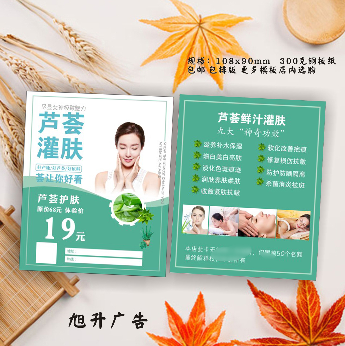 芦荟灌肤皮肤管理体验券卡定做美容优惠代金券名片