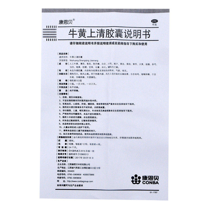 康恩贝牛黄上清胶囊48粒清热泻火散风止痛眩晕目赤耳鸣