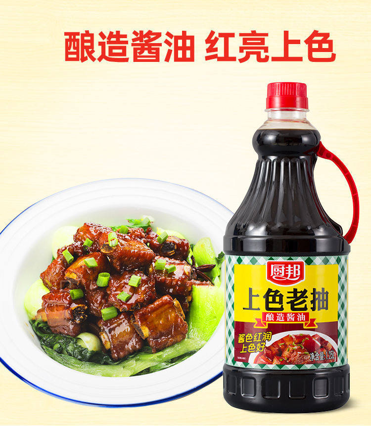 酱油上色厨邦老抽125l调料酿造红烧焖炖入味酱油