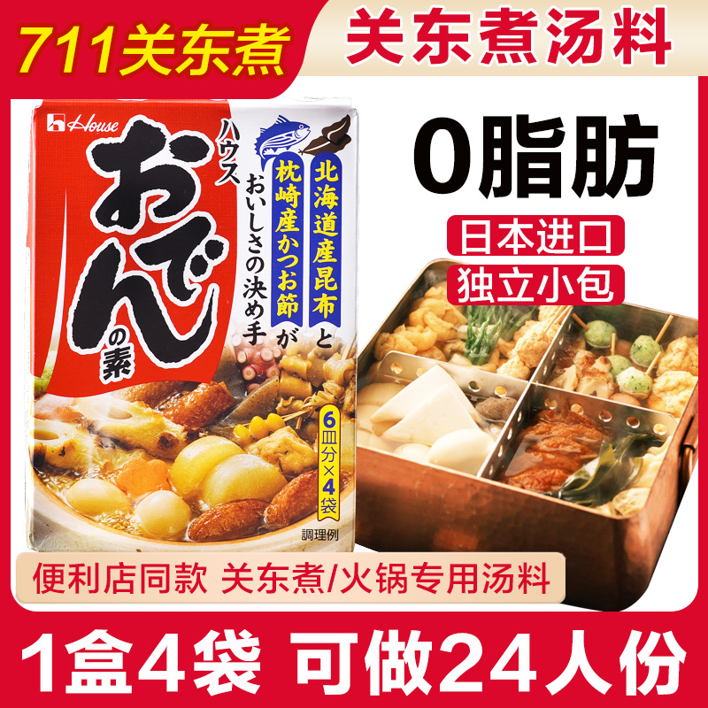 爱打扮(www.idaban.cn)，日本好侍关东煮汤料调料日式house料包酱料711便利店串串材料底料