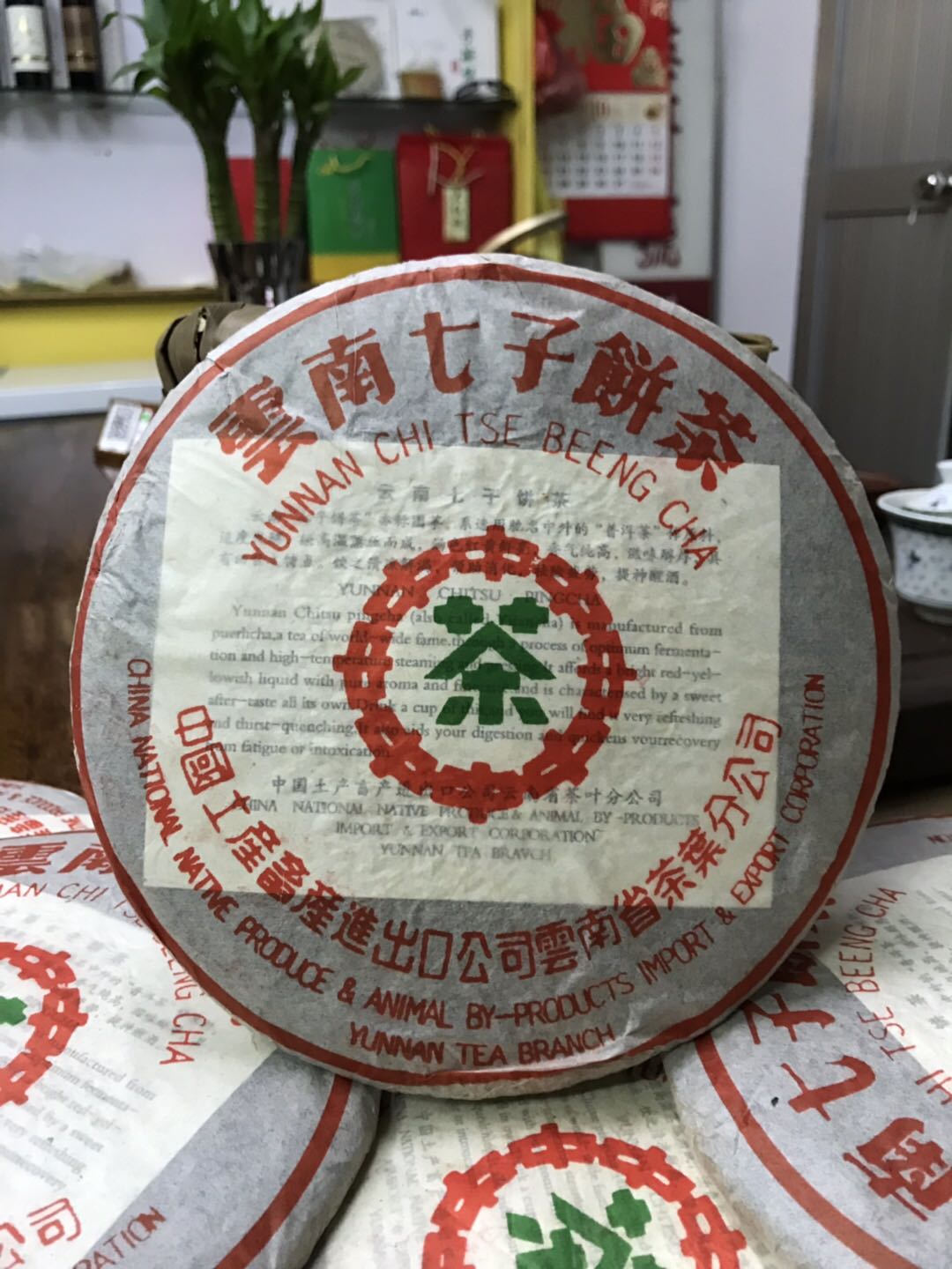 新店活动400克普洱茶生茶2004年中茶绿印烟畜产茶道