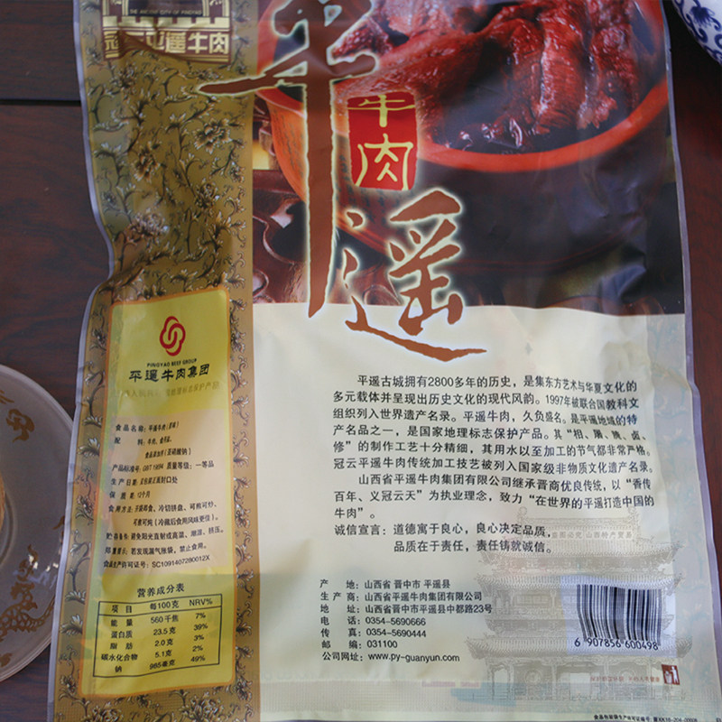 冠云平遥山西特产原味454g酱卤牛肉