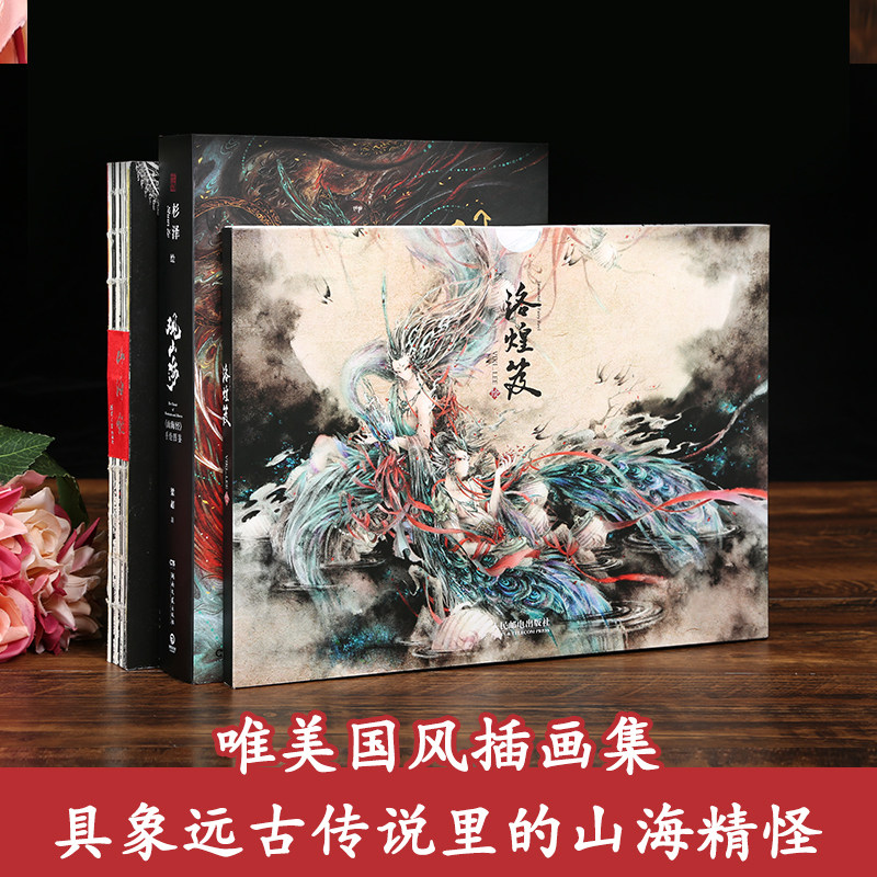 观山海 洛煌笈 山海经 正版全集无删减彩图版杉泽黑白