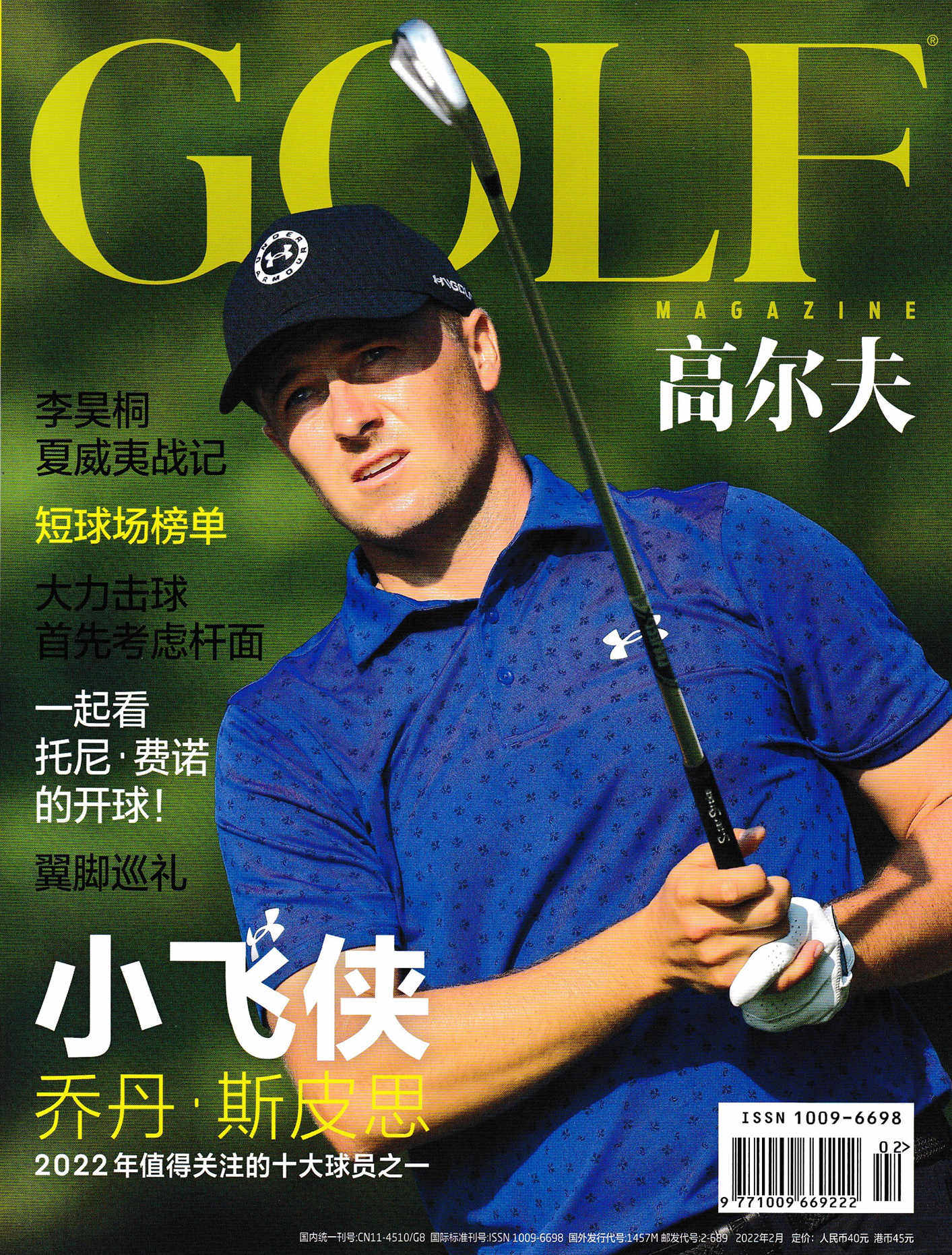 高尔夫理念期刊休闲运动体育图书期刊杂志品质生活品生活期刊杂志