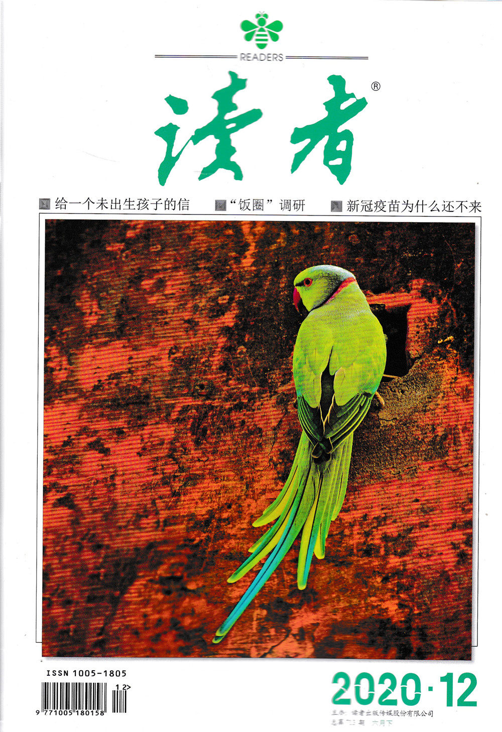 杂志文摘处理期刊非过素材作文励志阅读高中生期刊杂志