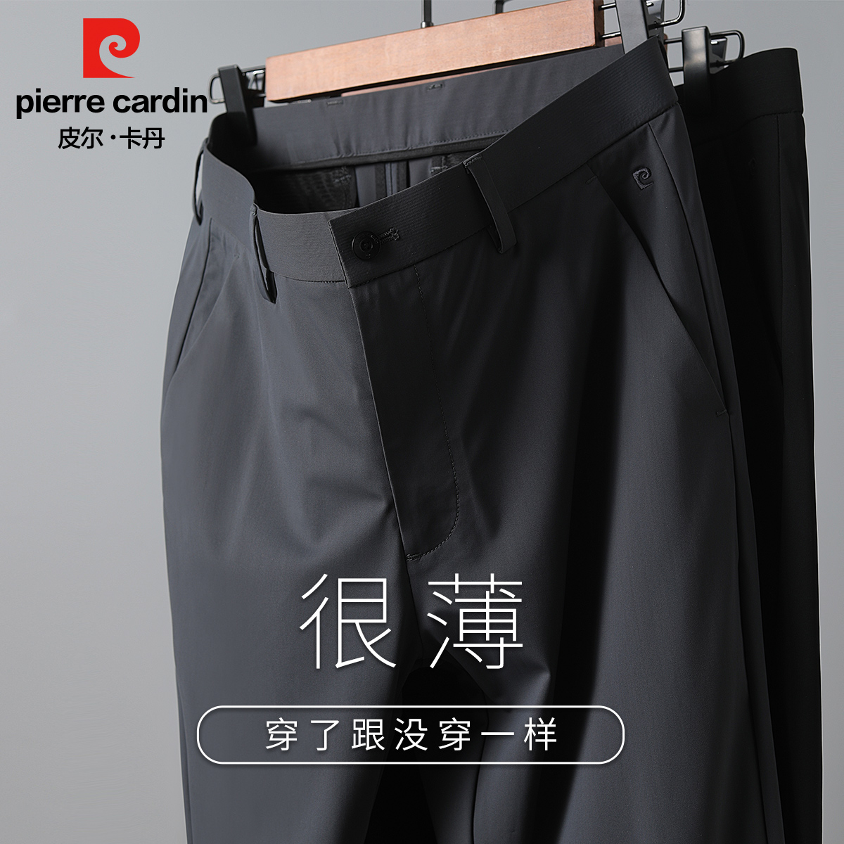 皮尔卡丹西裤男夏季商务正装男裤宽松免烫弹力长裤垂感冰丝休闲裤