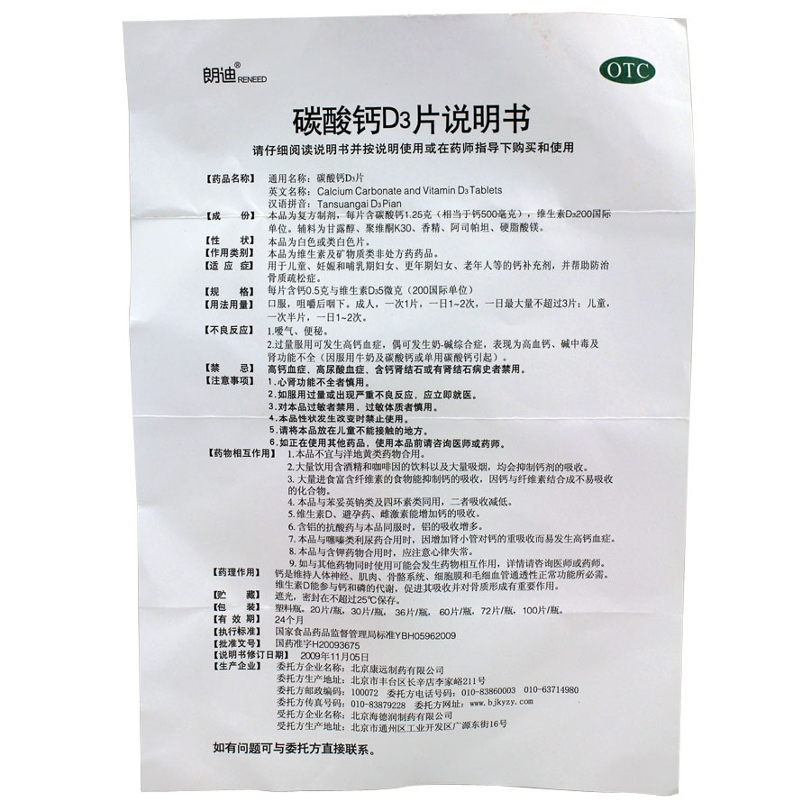 朗迪儿童孕妇成人碳酸钙d3片60片