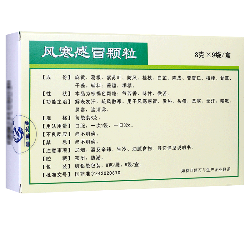 连乡风寒感冒颗粒8克9袋风寒感冒发热头痛无汗咳嗽鼻塞流鼻涕