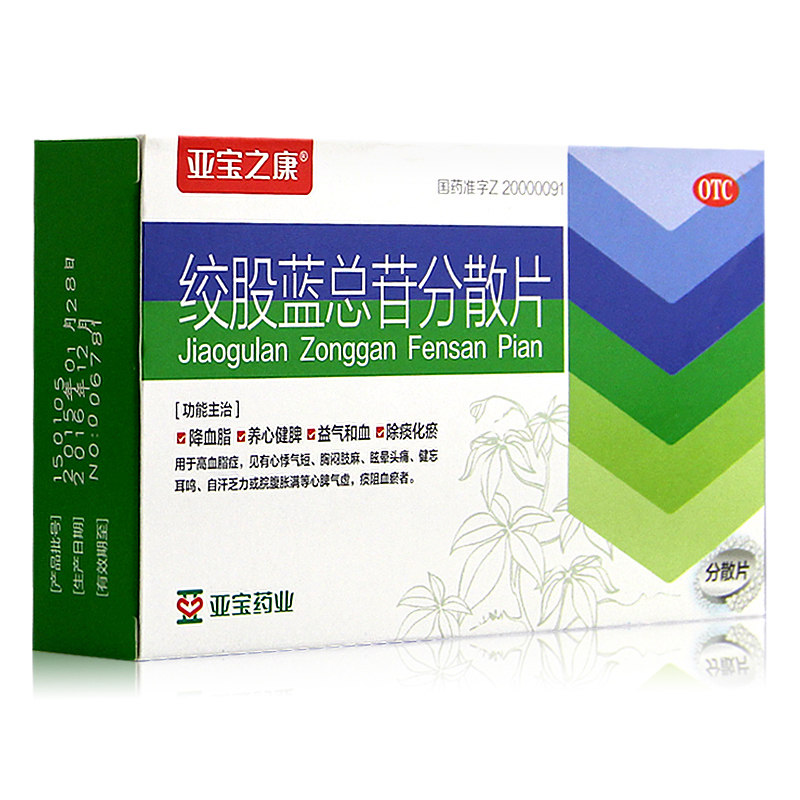 272盒包邮亚宝绞股蓝总苷分散片36片养心健脾益气和血化淤