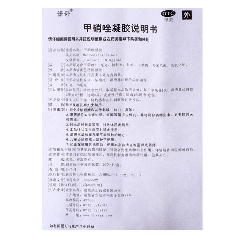 套餐优惠轰克甲硝凝胶10g炎症丘疹酒渣鼻红斑抗菌消炎