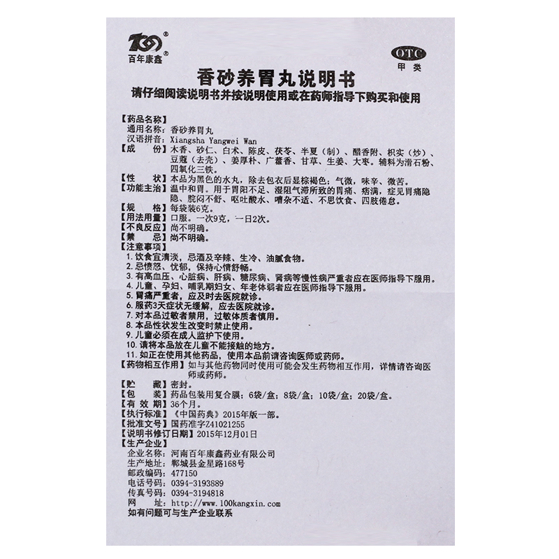 香砂养胃丸 6克*10袋 养胃 脾胃虚弱健胃 胃药 胃胀肠胃