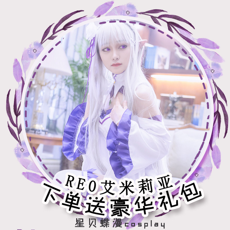 从零开始的异世界生活艾米莉娅爱蜜艾米莉亚cosplay斗篷动漫披风