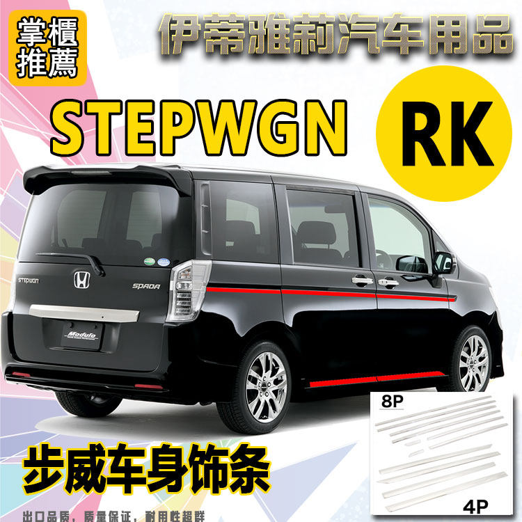 饰条步威stepwgnrk改装专用全系不锈钢下门门边车身