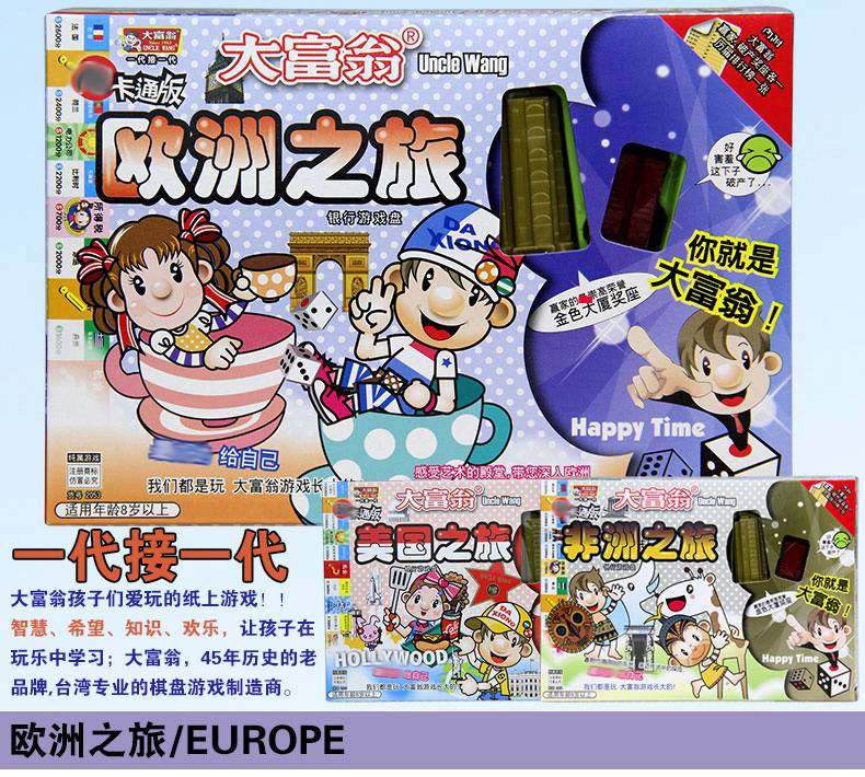 之旅大富翁世界欧洲美国非洲儿童小学生游戏强手强手棋