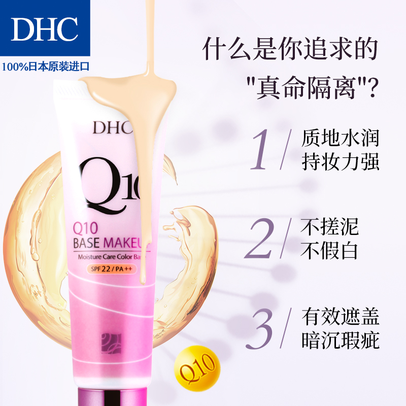 dhc紧致焕肤美容液隔离霜30g