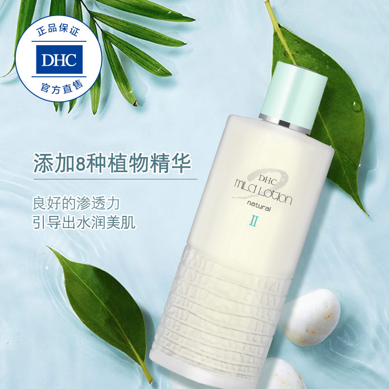 dhc水润滋养化妆水120ml 8种植物精华补水滋润保湿改善干燥肌肤